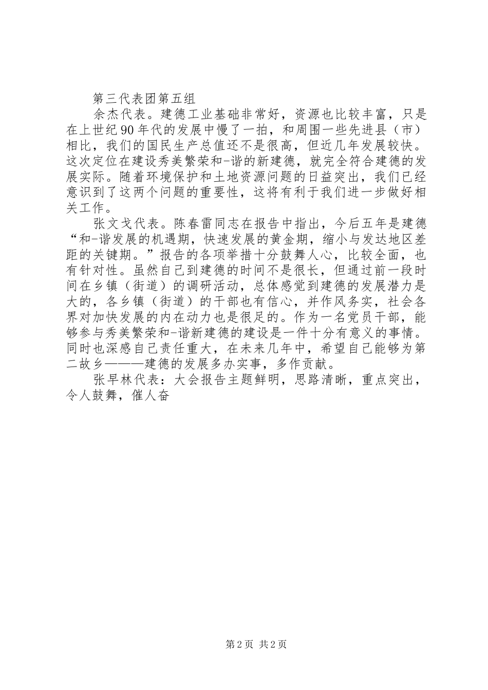 党代会讨论发言稿_第2页