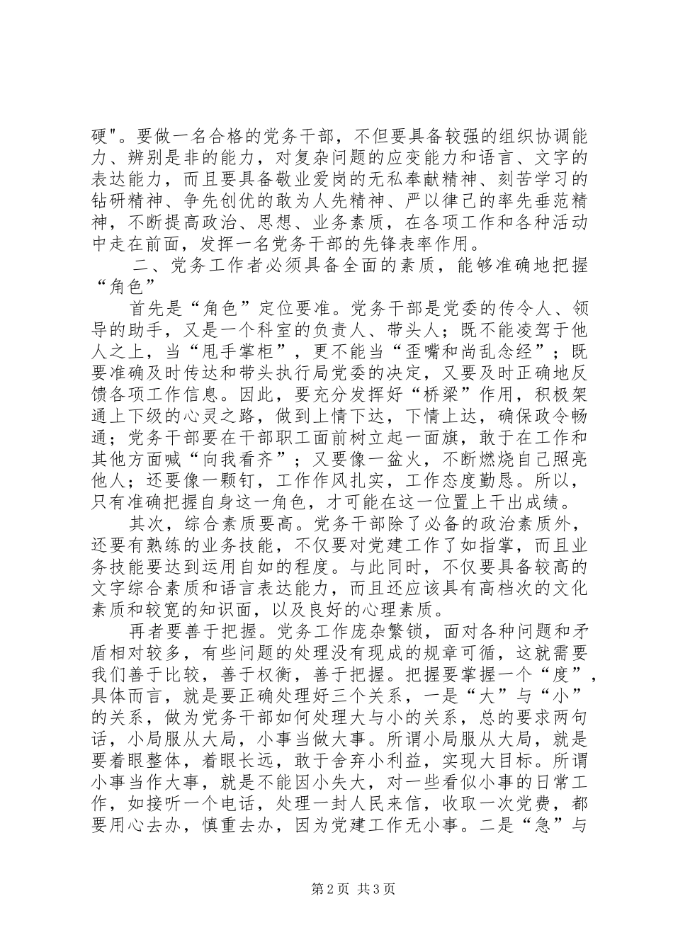 在纪念市直机关工委成立5周年座谈会上的发言材料致辞_第2页