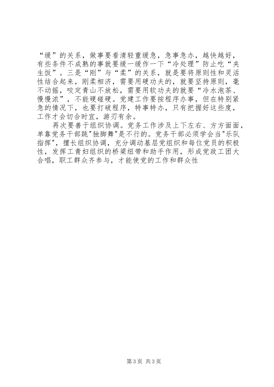 在纪念市直机关工委成立5周年座谈会上的发言材料致辞_第3页