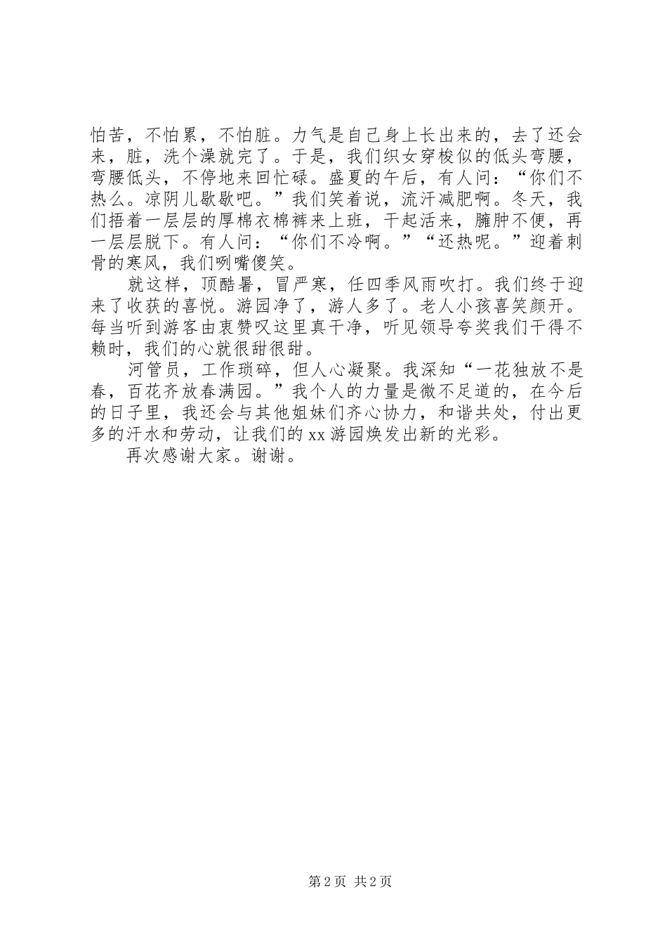 先进个人发言稿范文_1_第2页