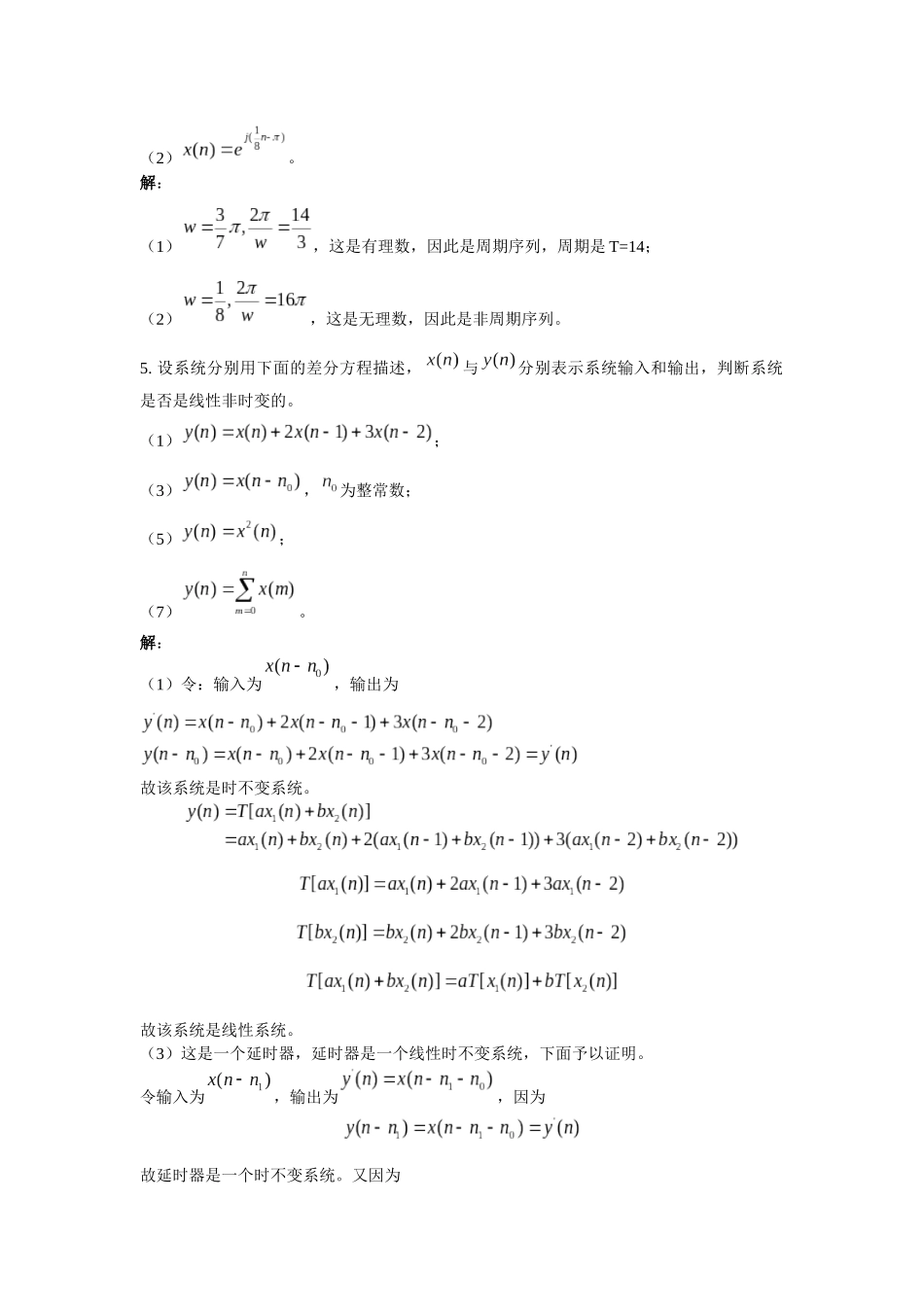 数字信号处理第三版西安电子(高西全丁美玉)2356课后答案_第2页