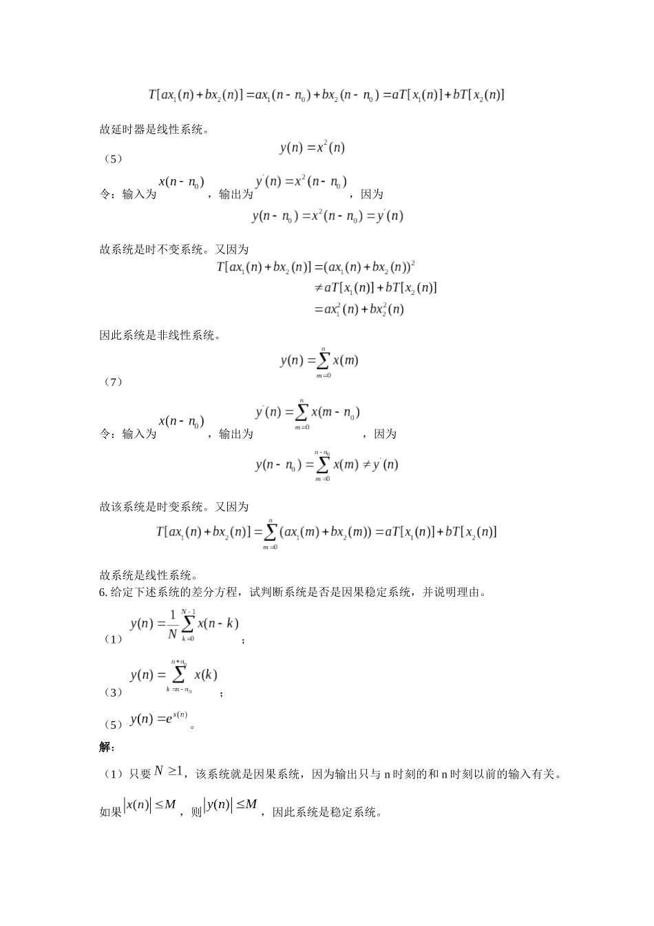 数字信号处理第三版西安电子(高西全丁美玉)2356课后答案_第3页