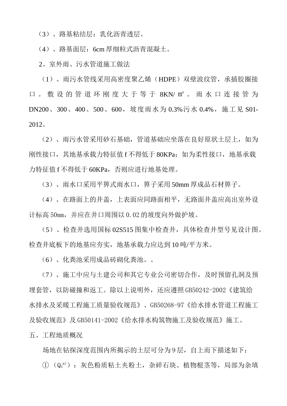 室外工程施工组织设计( 62页)_第3页