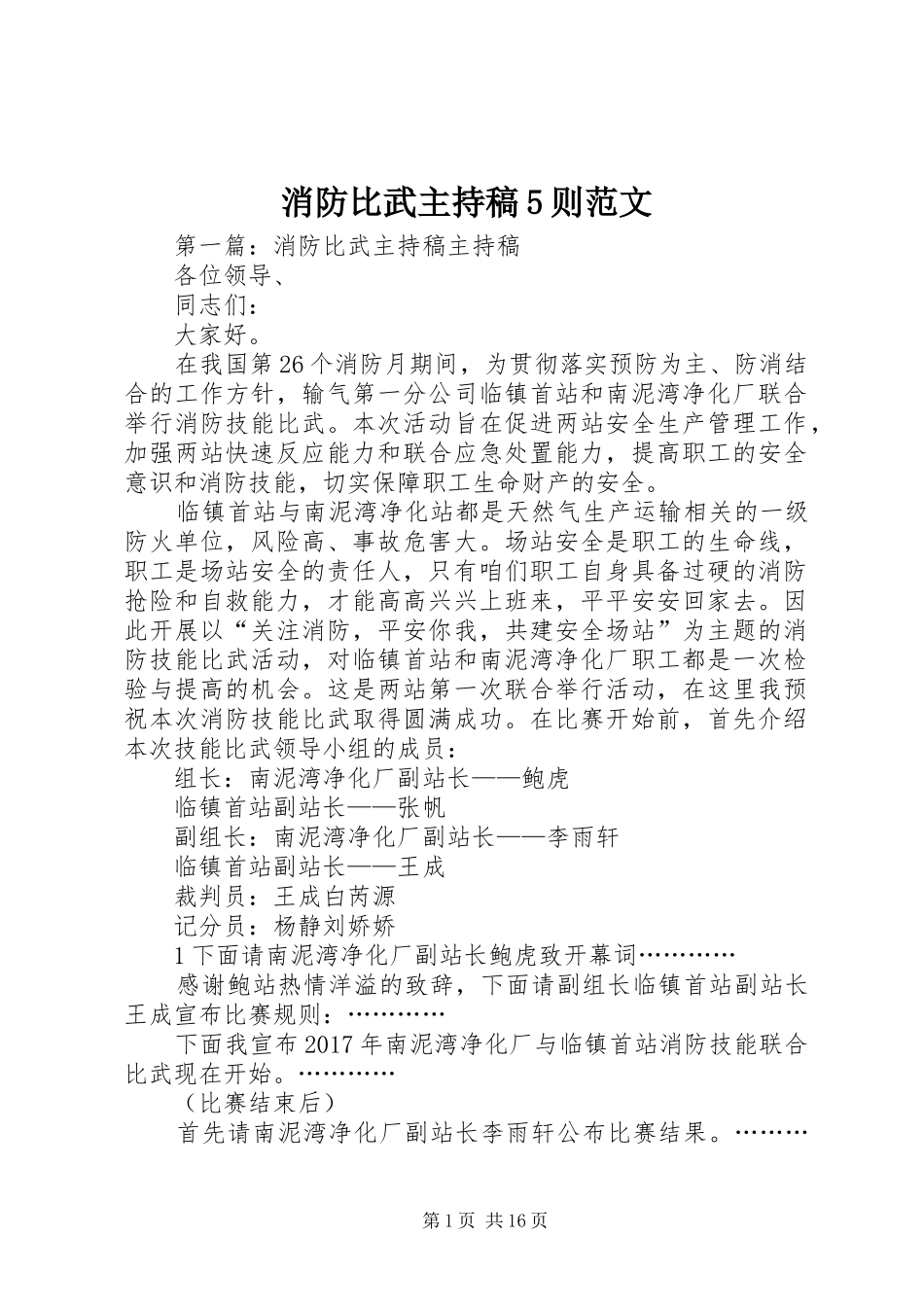 消防比武主持词5则范文_第1页