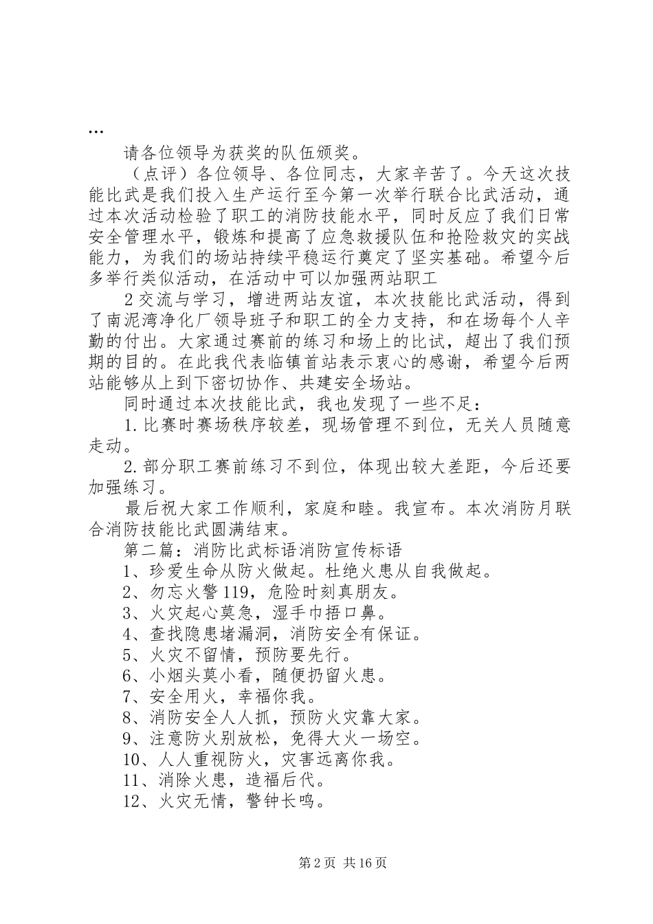 消防比武主持词5则范文_第2页