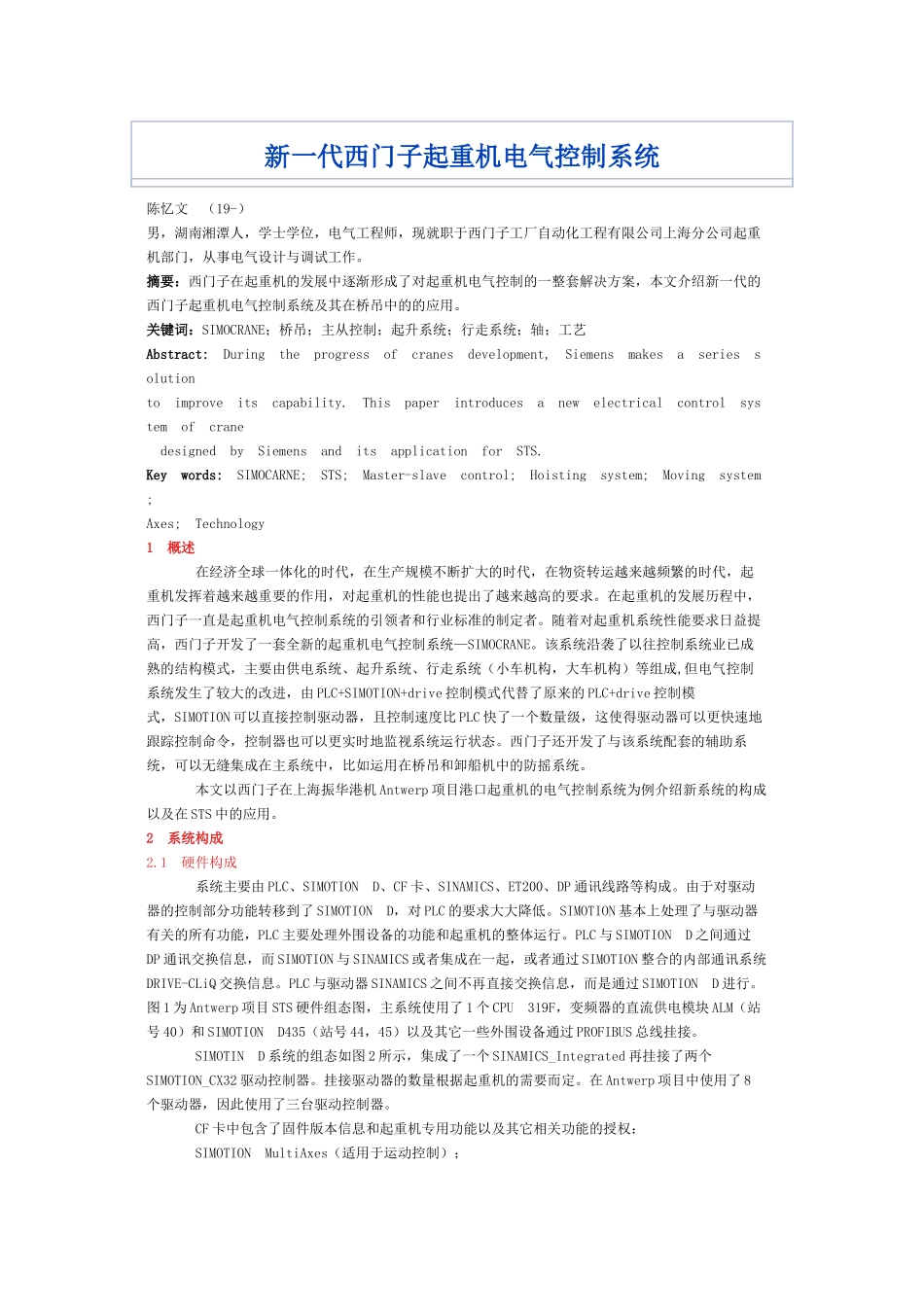 新一代西门子起重机电气控制系统_第1页