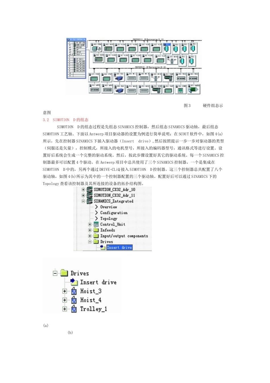 新一代西门子起重机电气控制系统_第3页