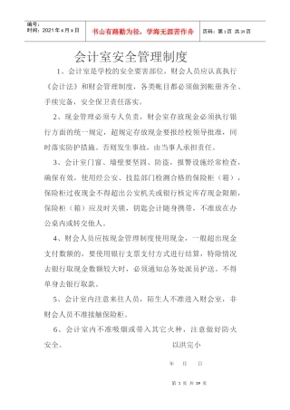 学校安全工作管理制度9139238134