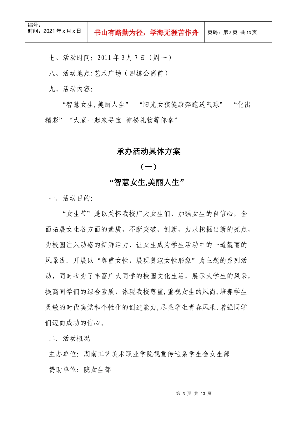 女生节活动策划_第3页