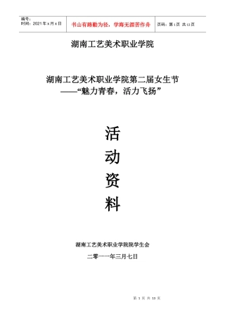 女生节活动策划