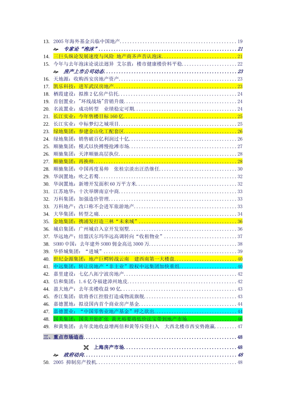 房地产一周行业竞争动态（推荐189）_第2页
