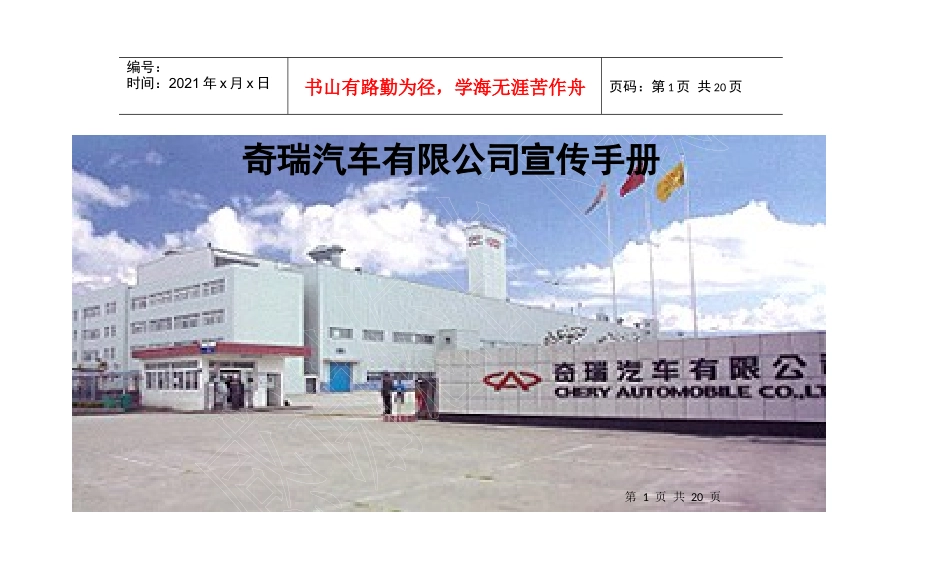 奇瑞汽车有限公司宣传手册_第1页