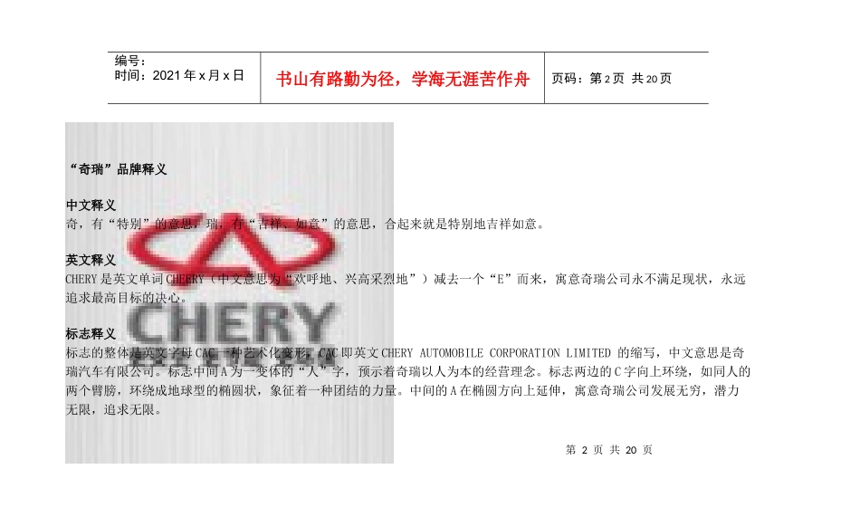 奇瑞汽车有限公司宣传手册_第2页