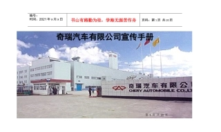 奇瑞汽车有限公司宣传手册
