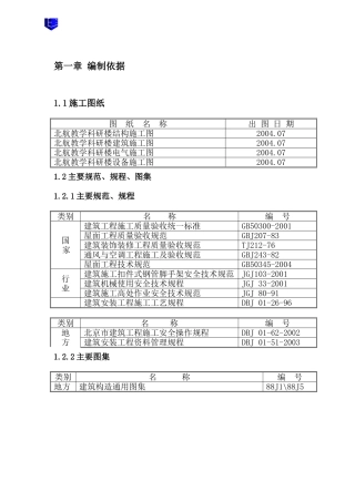 屋面工程施工方案(41页)