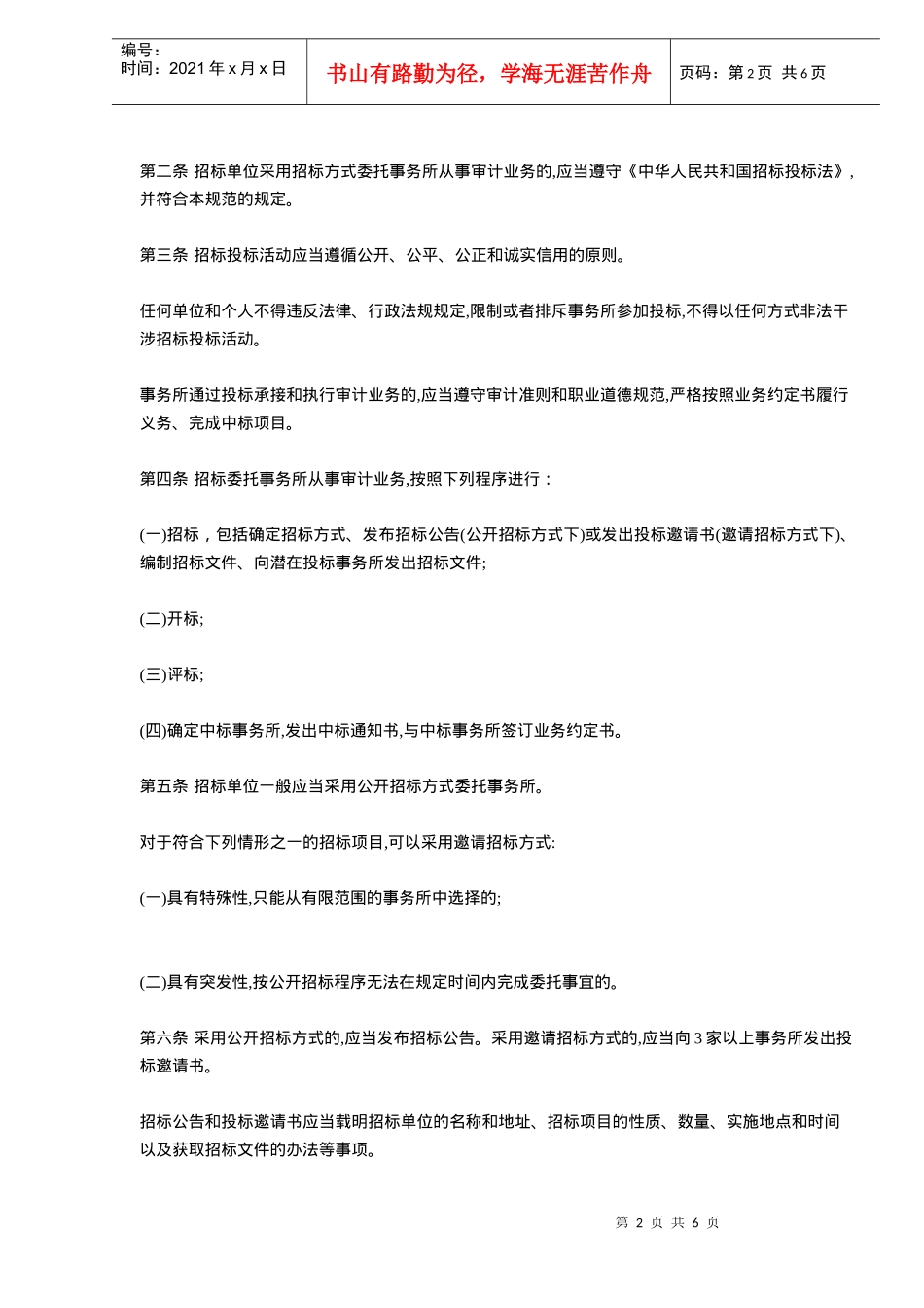 委托会计师事务所审计招标规范(doc 5)_第2页