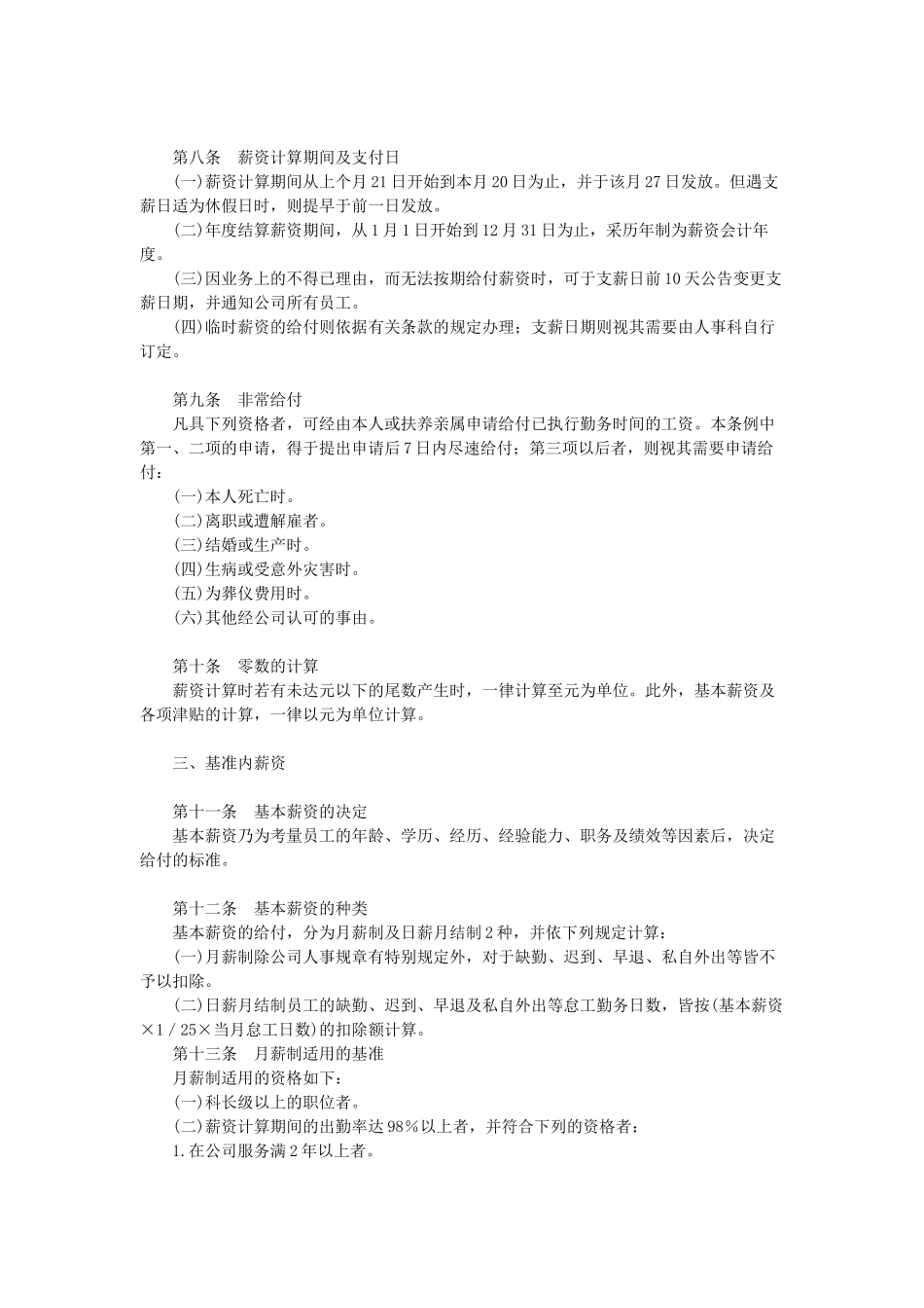 家电制造业的薪资制度_第2页