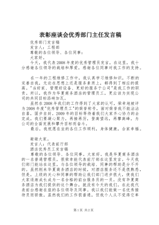 表彰座谈会优秀部门主任发言稿范文
