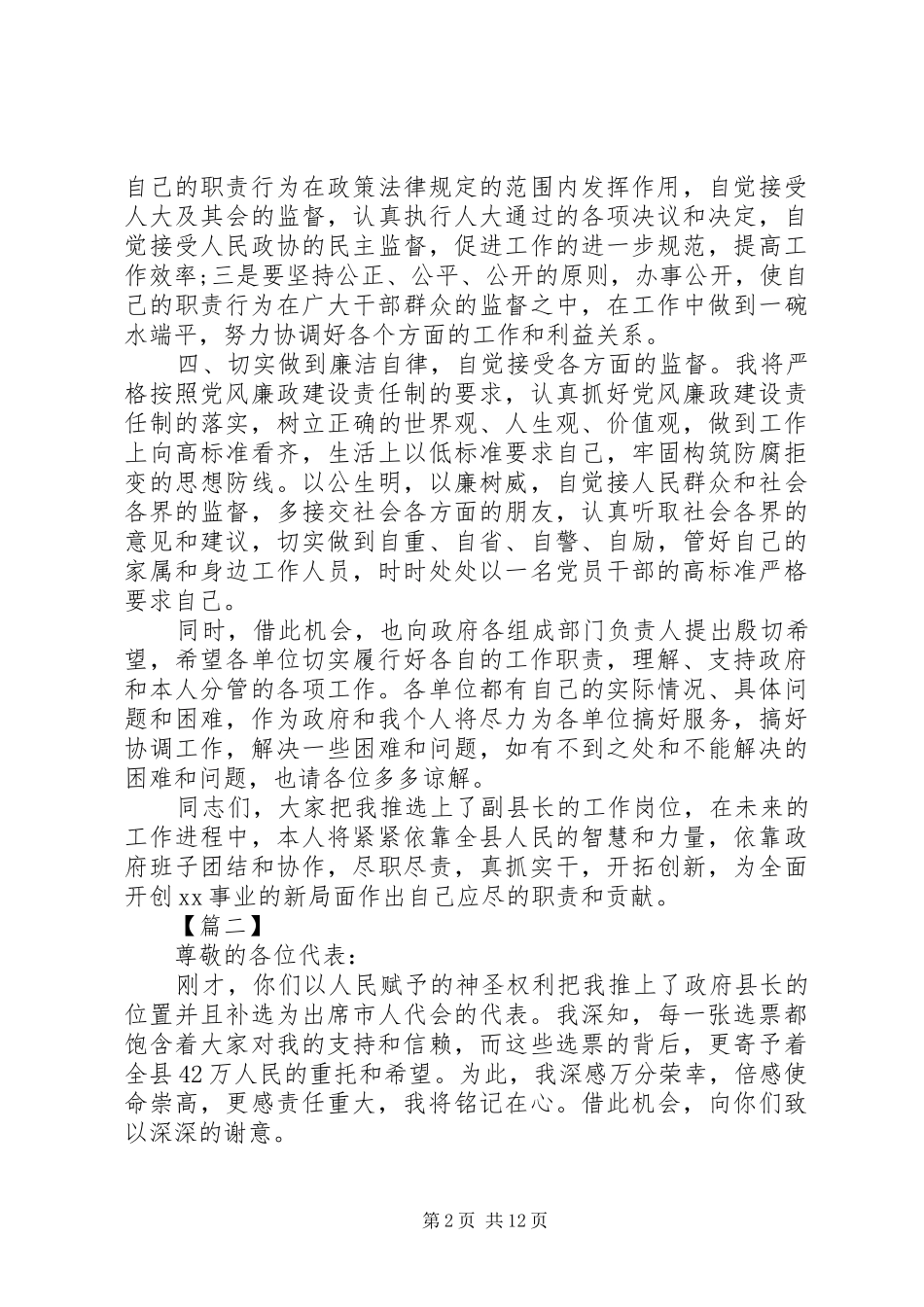 县长任职表态发言稿5篇_第2页