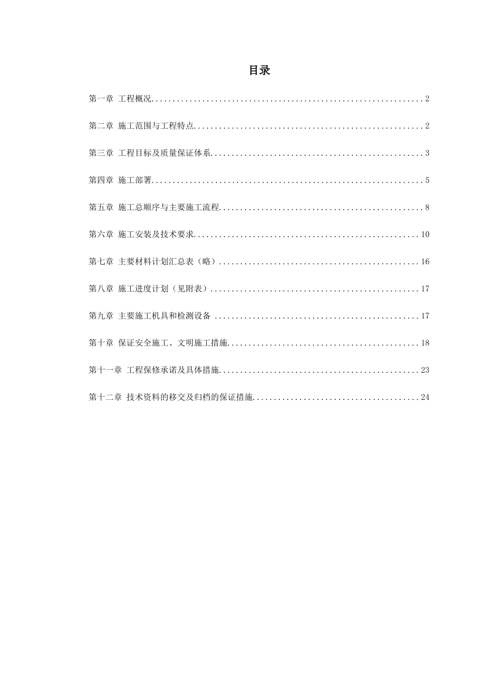 广州市某KV变电站电气照明安装工程施工方案_第1页