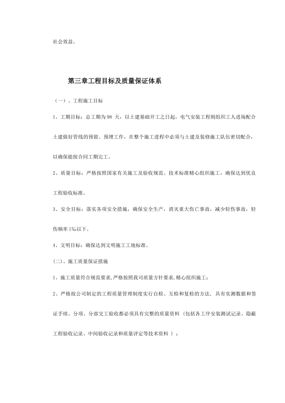 广州市某KV变电站电气照明安装工程施工方案_第3页