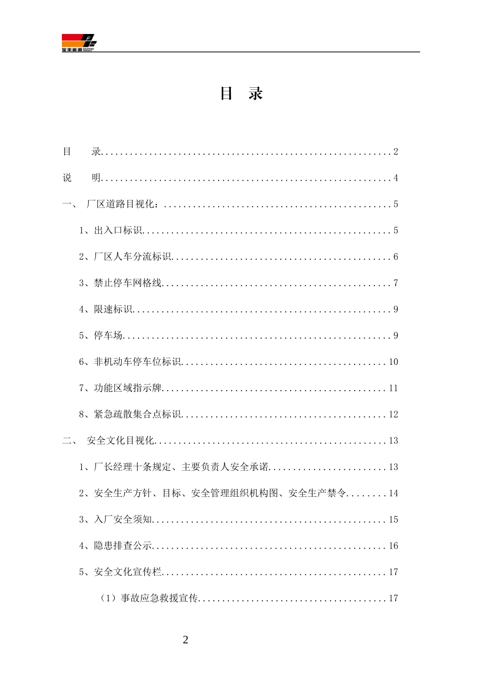 安全目视化管理手册_第2页