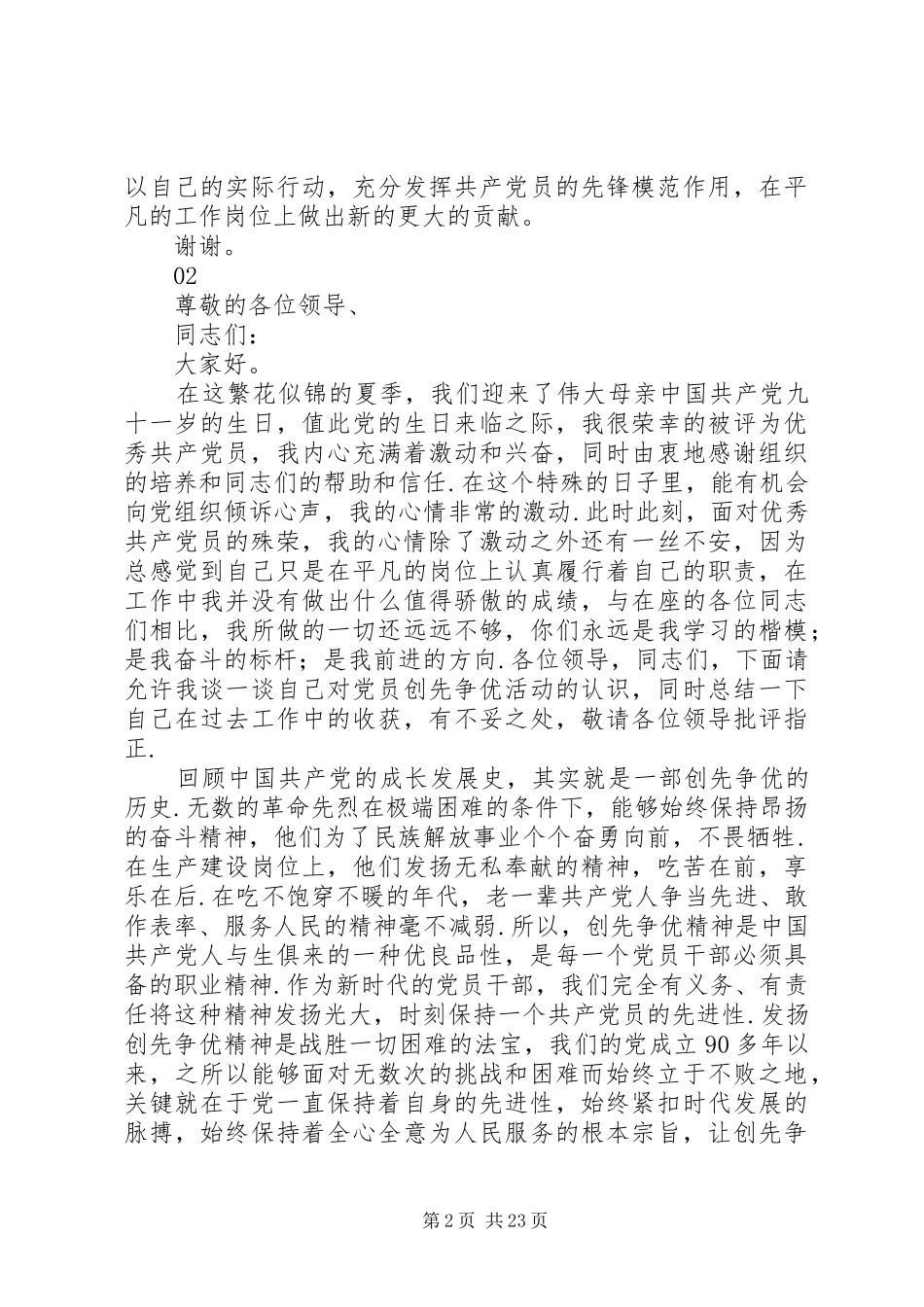 20XX年优秀党员发言12篇_第2页