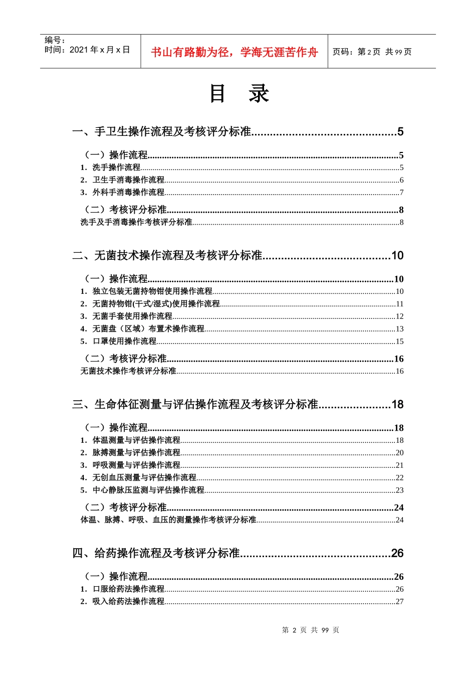 妇科护理操作流程及考核评分标准_第2页