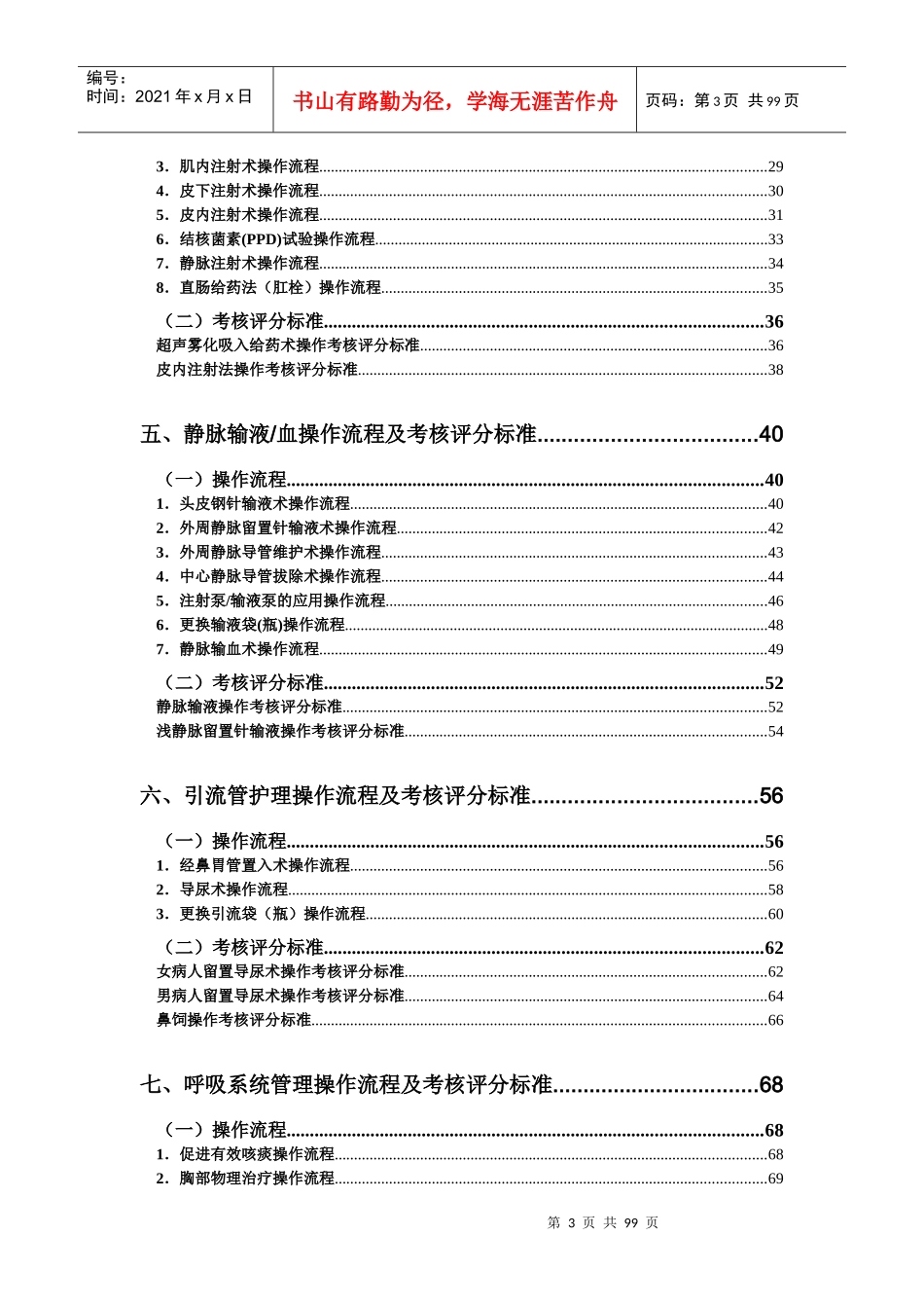 妇科护理操作流程及考核评分标准_第3页