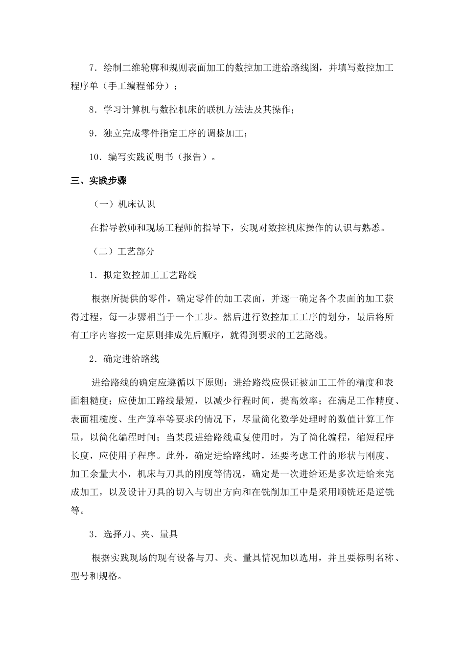 数控加工实训教学指导书(新)_第3页