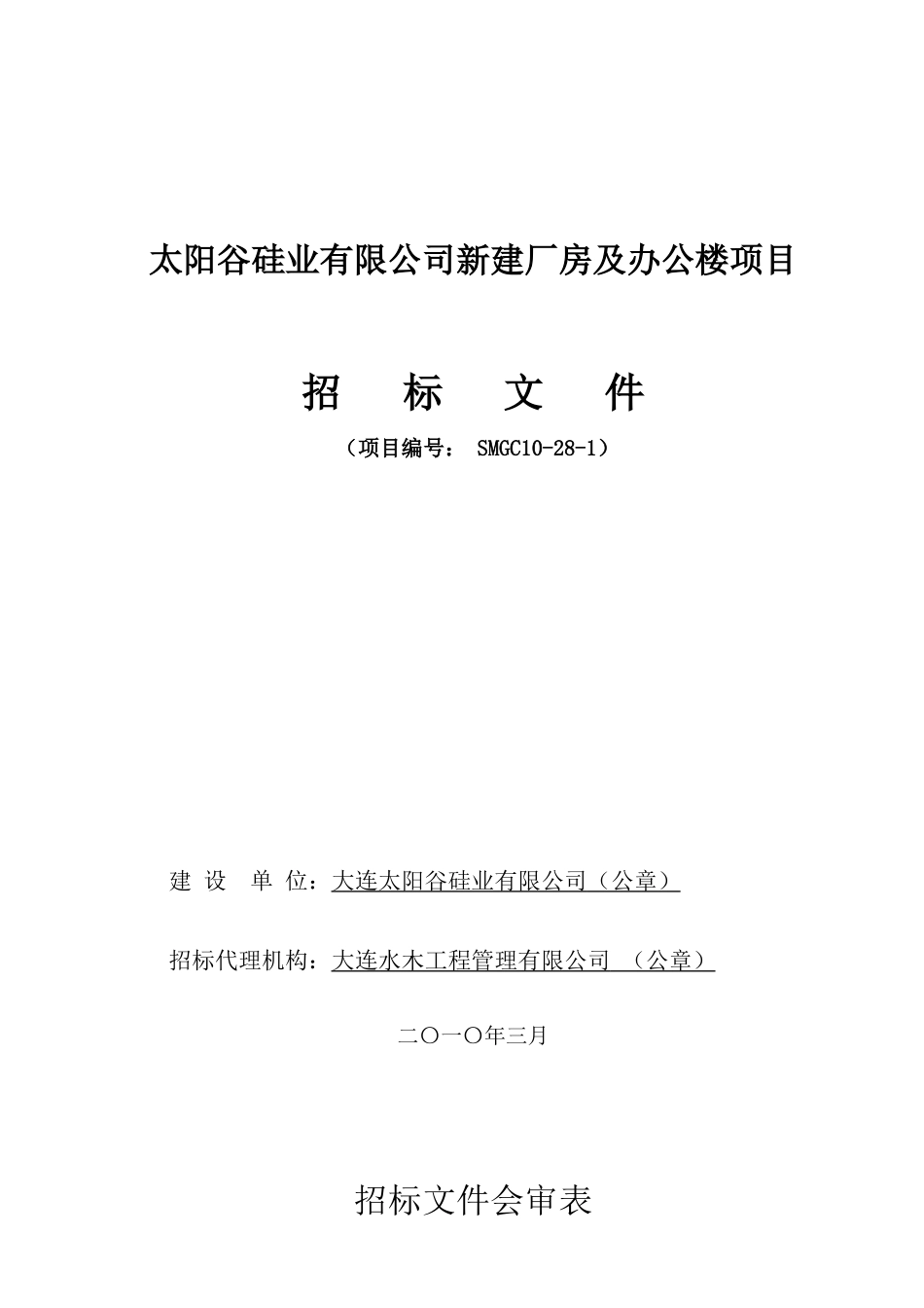 太阳谷硅业有限公司新建厂房及办公楼项目_第1页