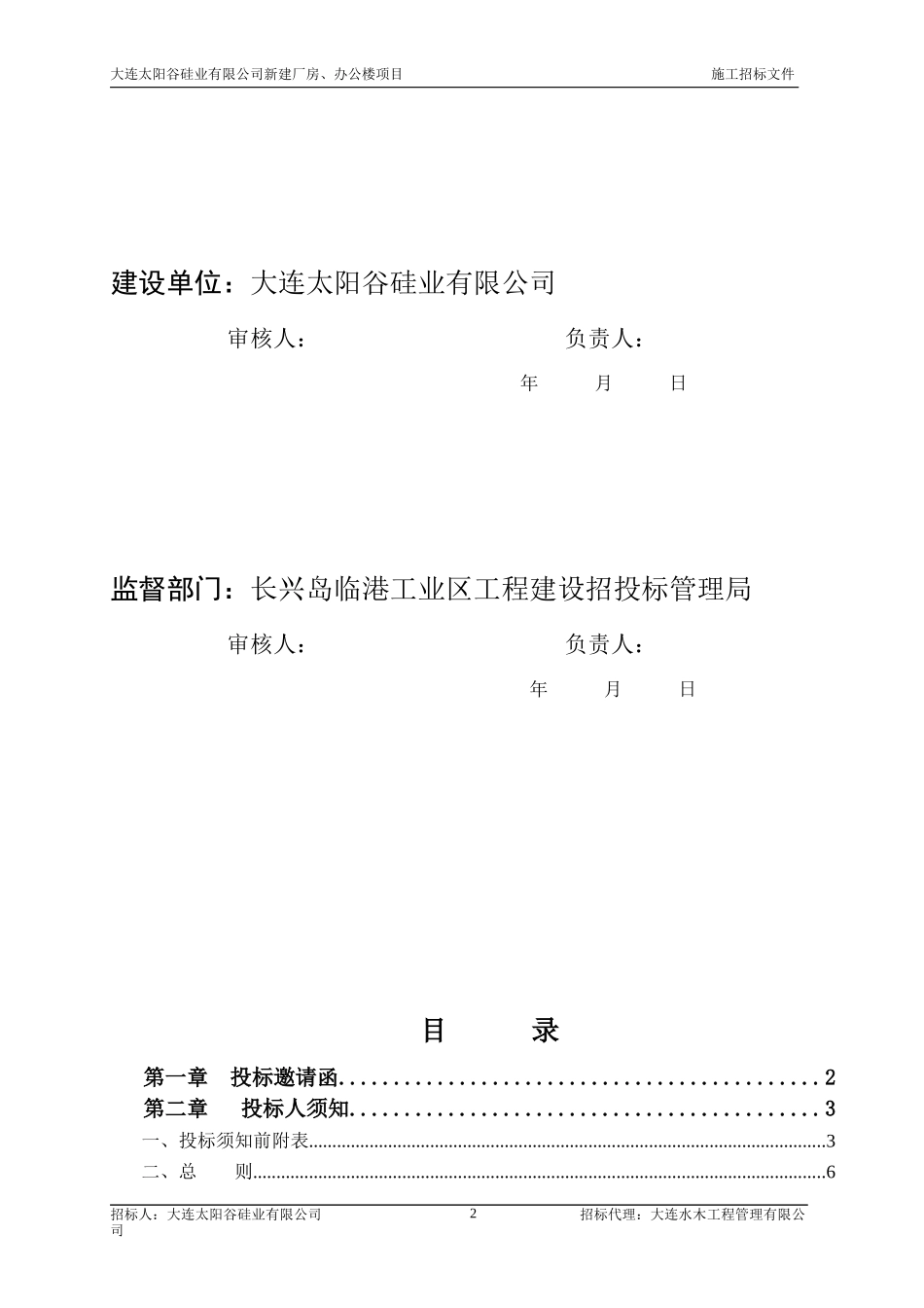 太阳谷硅业有限公司新建厂房及办公楼项目_第2页