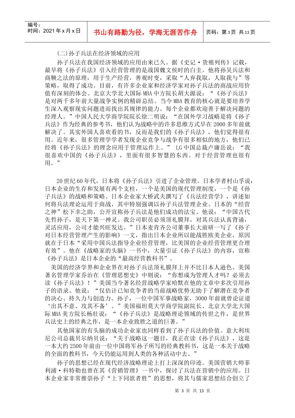 孙子兵法的在现代管理中的应用_第3页