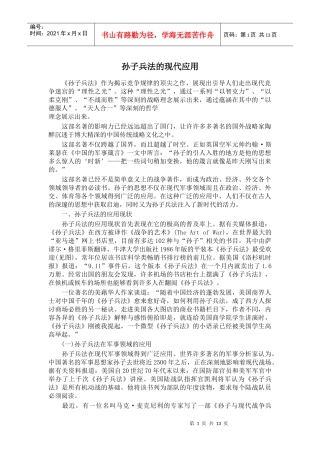 孙子兵法的在现代管理中的应用