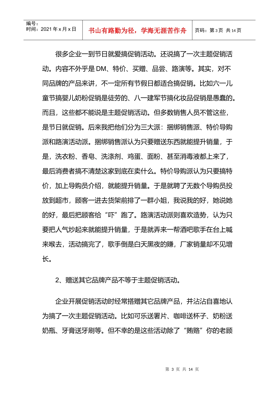 如何利用主题促销活动实施品牌战略_第3页