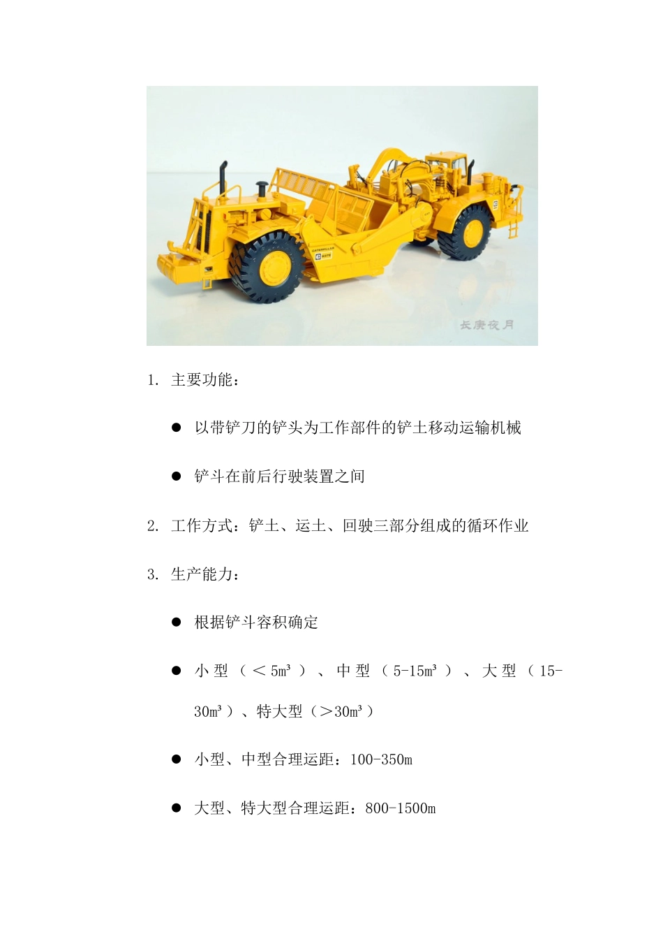 施工机械设备的生产能力及适用条件_第3页