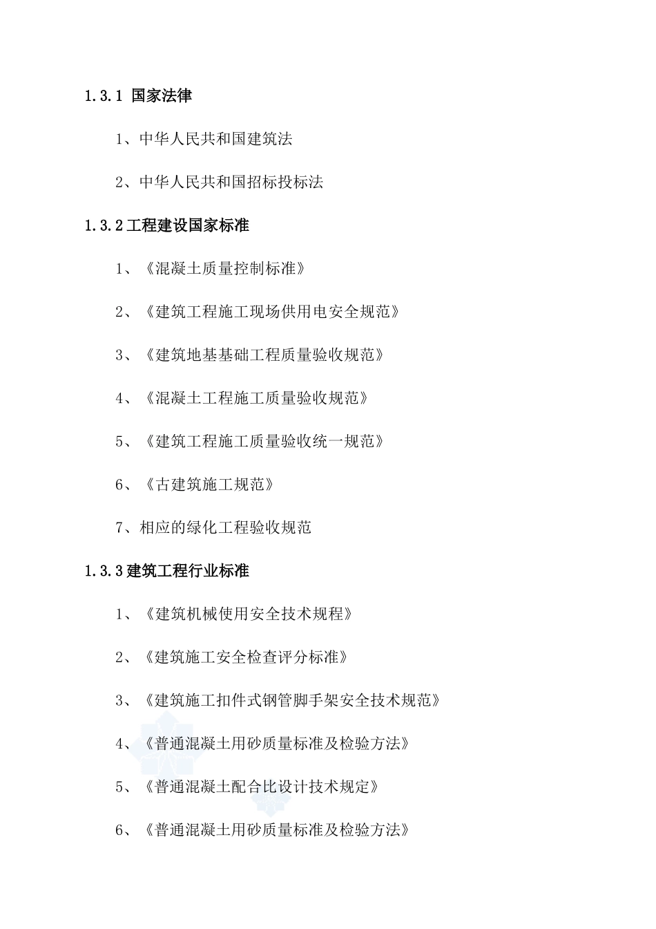 墓园景观工程施工组织设计_第3页