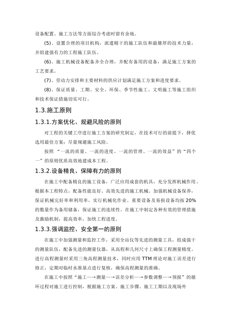 市政工程施工方案与技术措施(147页)_第3页