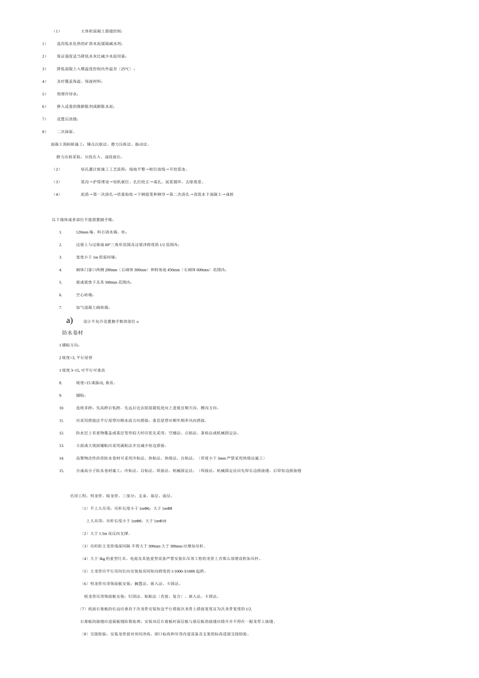 大体积混凝土裂缝控制_第1页