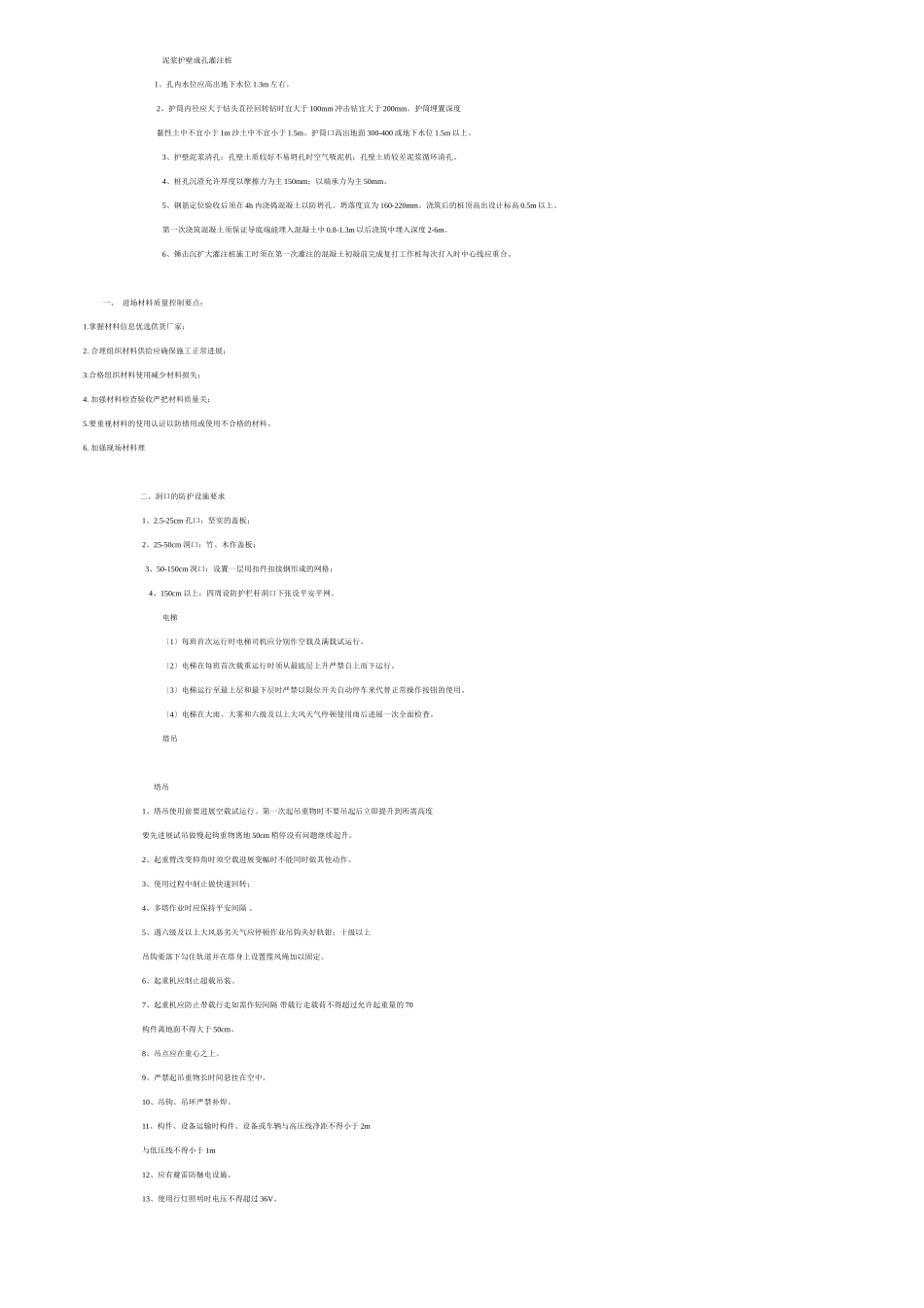 大体积混凝土裂缝控制_第2页