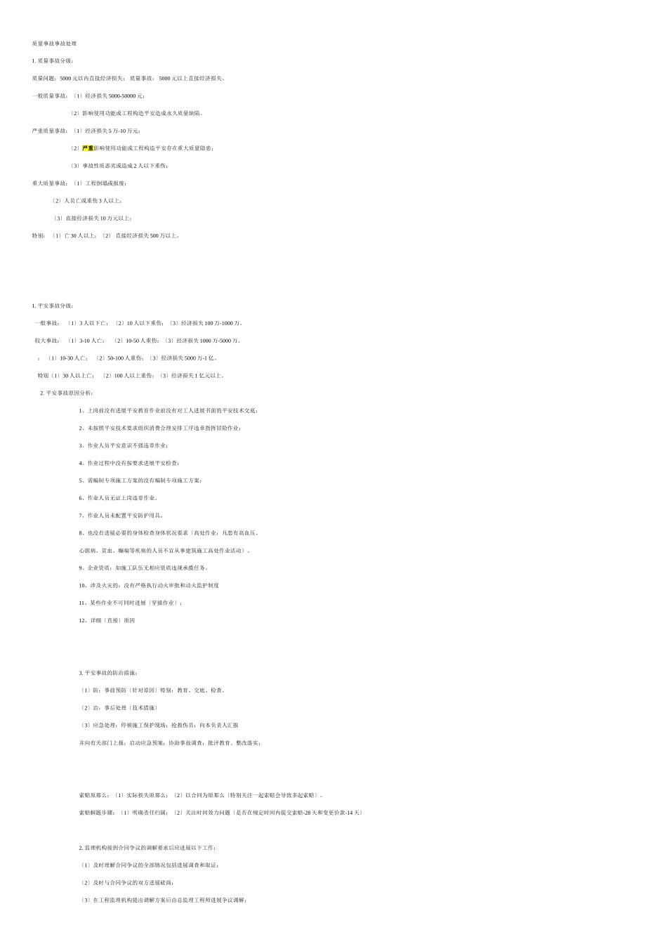 大体积混凝土裂缝控制_第3页