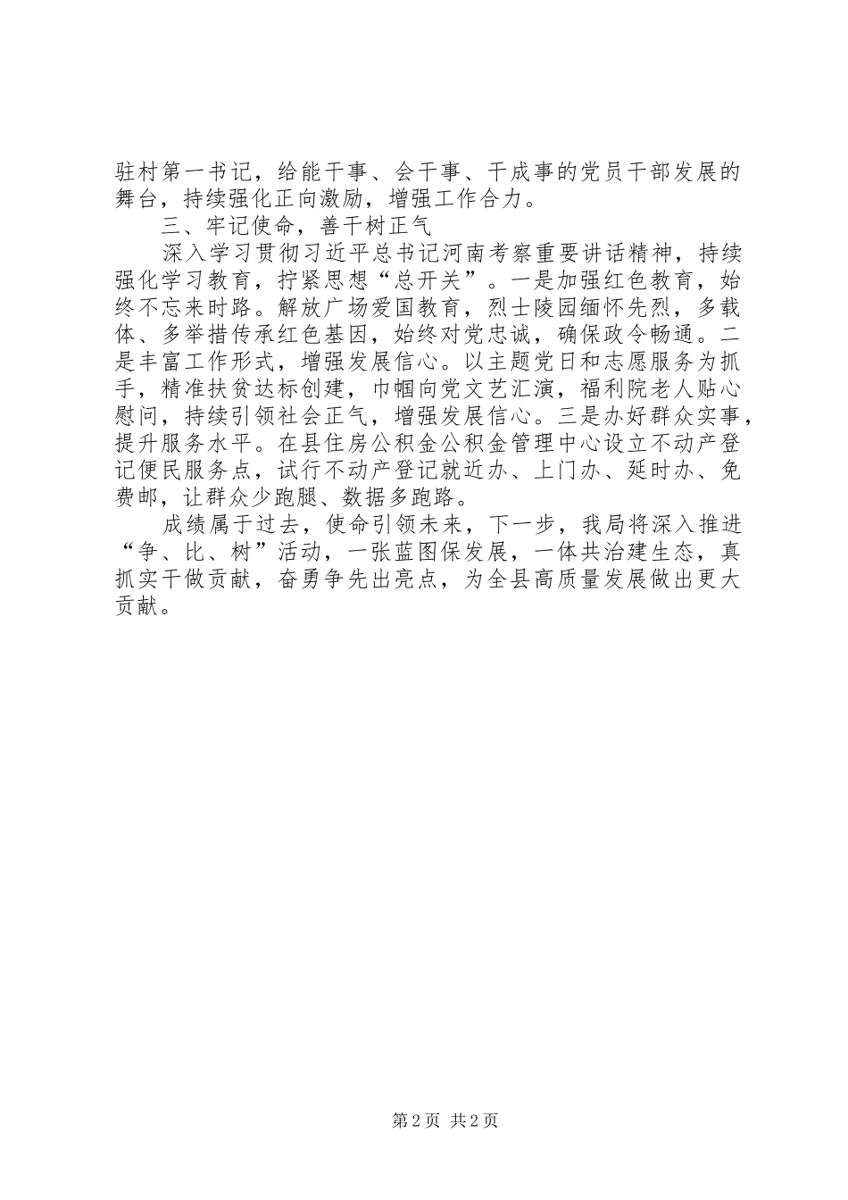 在全县“争第一、比贡献、树正气”活动工作会上的典型发言稿_第2页