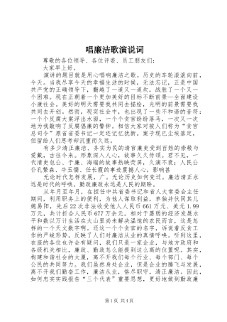 唱廉洁歌演说稿词