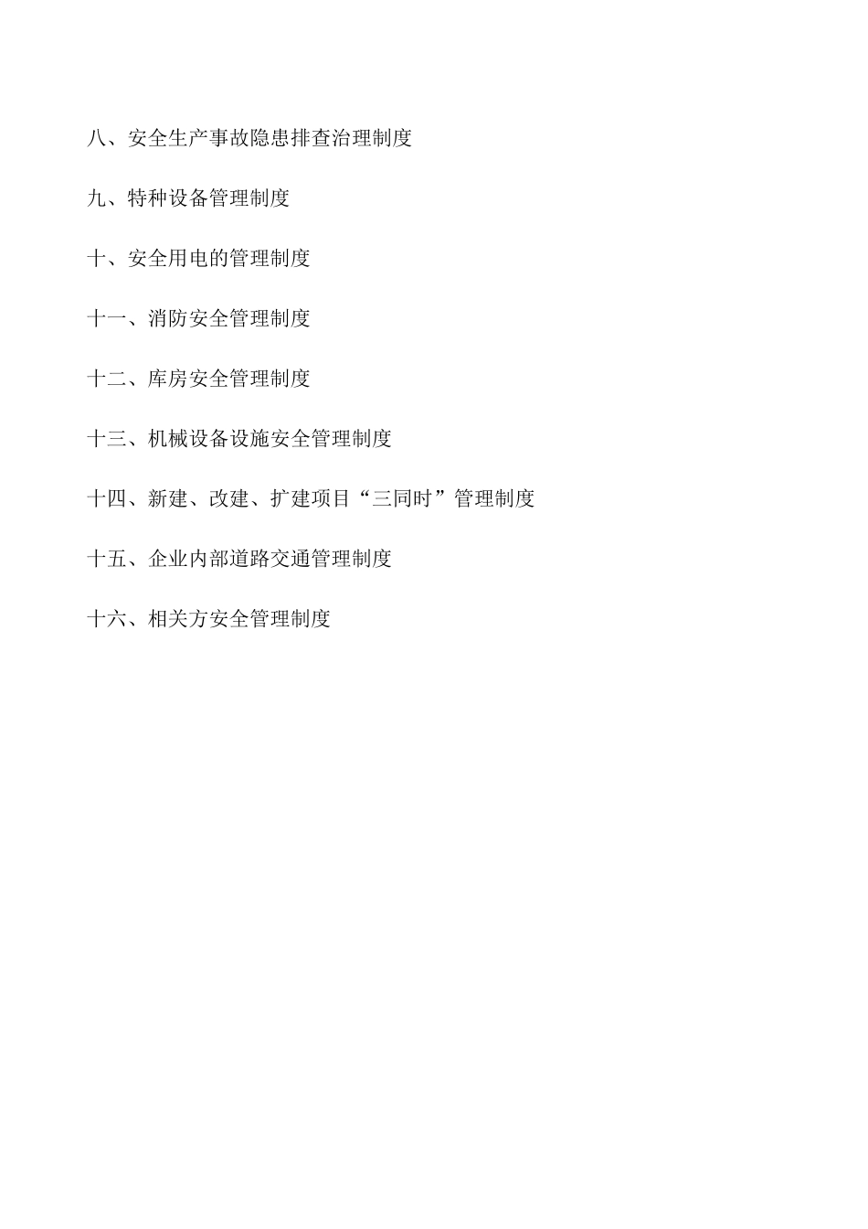 安全生产管理制度汇编(DOCX 31页)_第2页