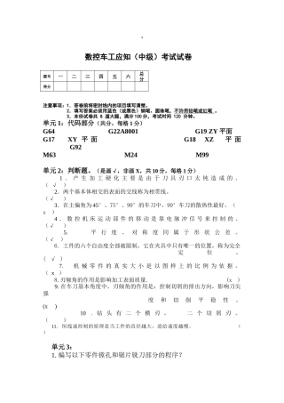 数控车工应知(中级)考试试卷 有答案