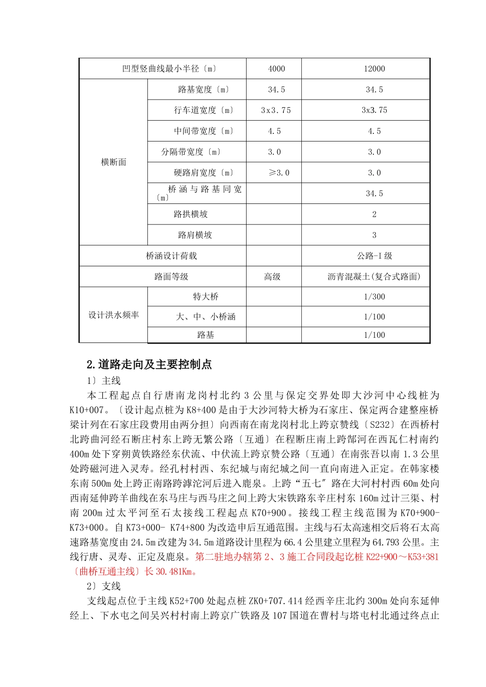 高速公路路面工程施工监理实施细则_第3页