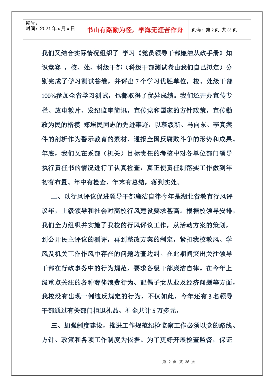 学校纪检监察工作总结_第2页