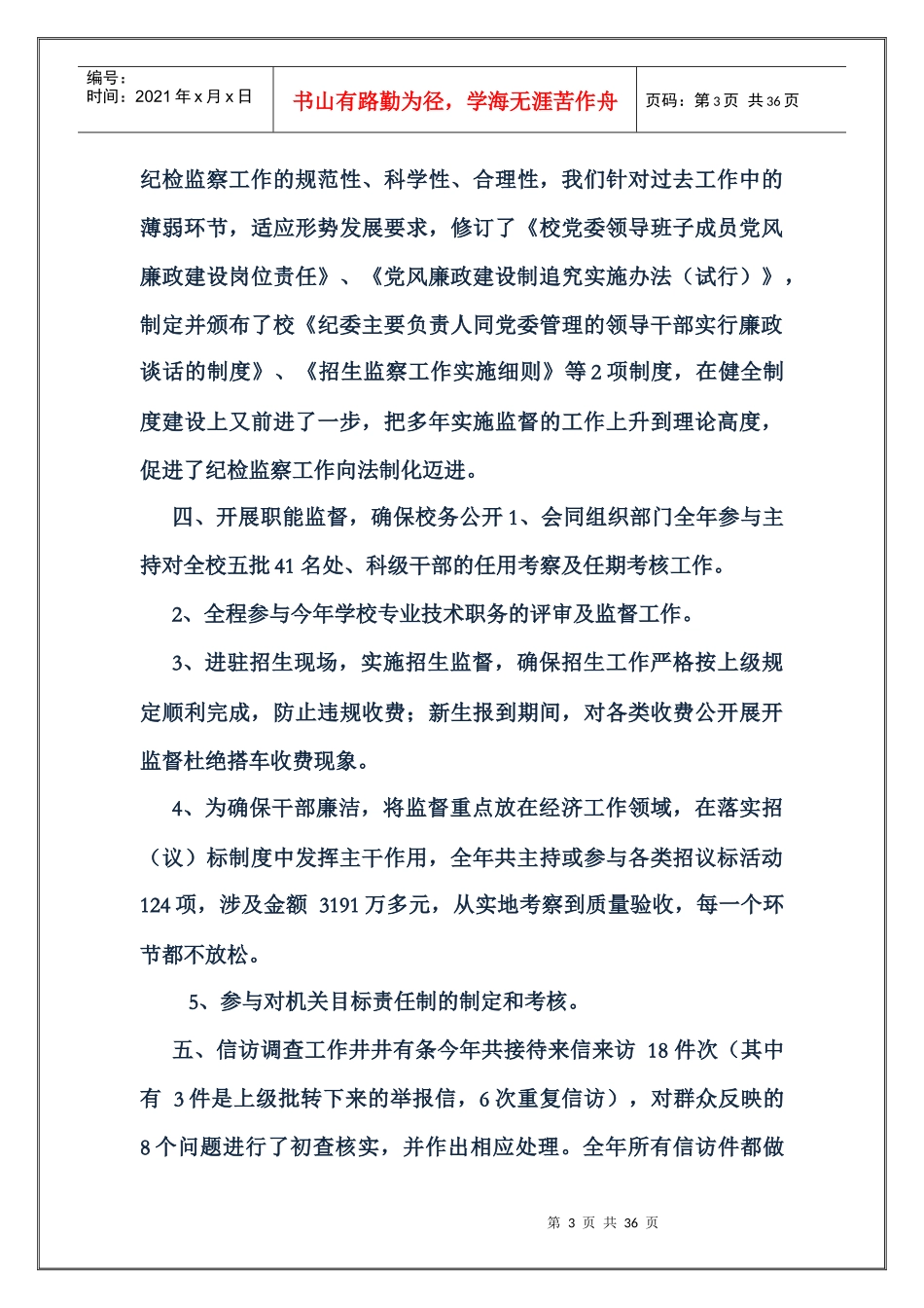 学校纪检监察工作总结_第3页