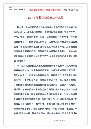 学校纪检监察工作总结