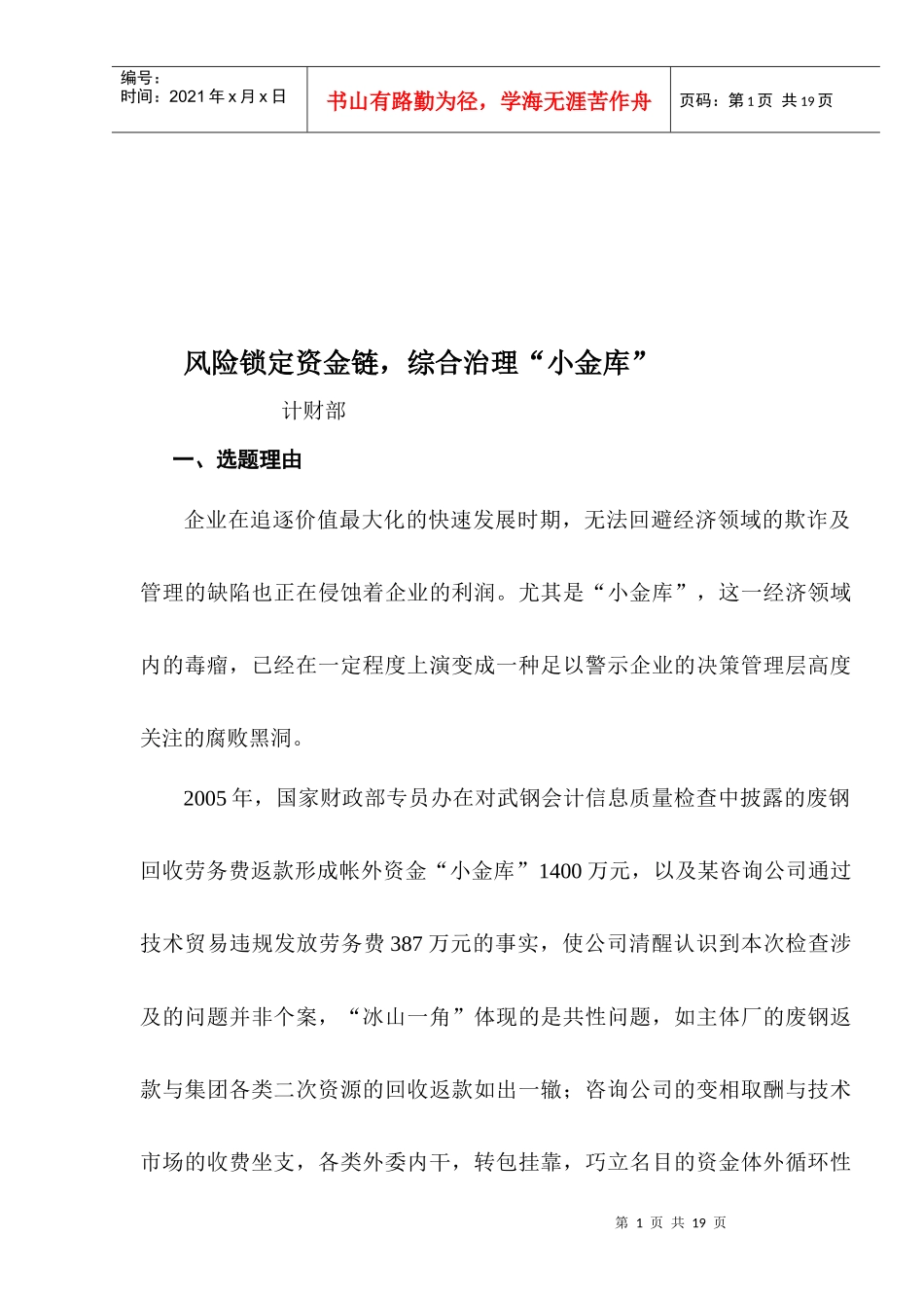 如何综合治理“小金库”_第1页